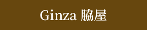 Ginza 脇屋